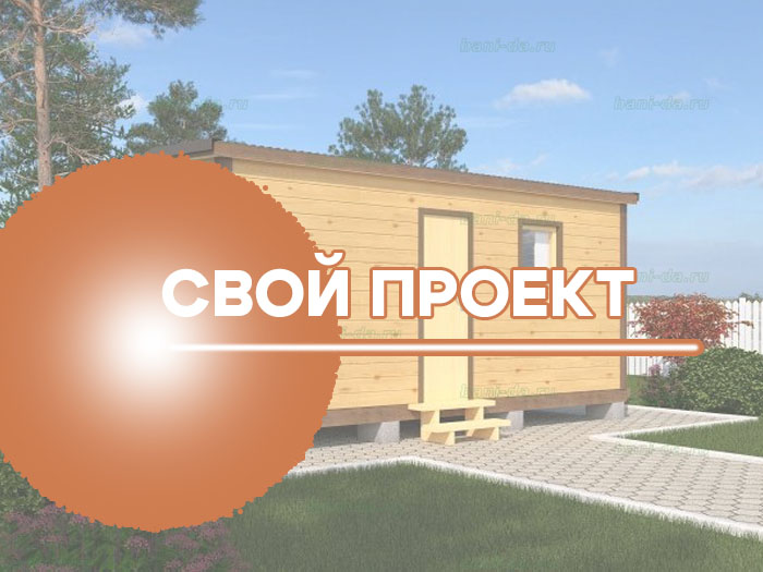 свой проект